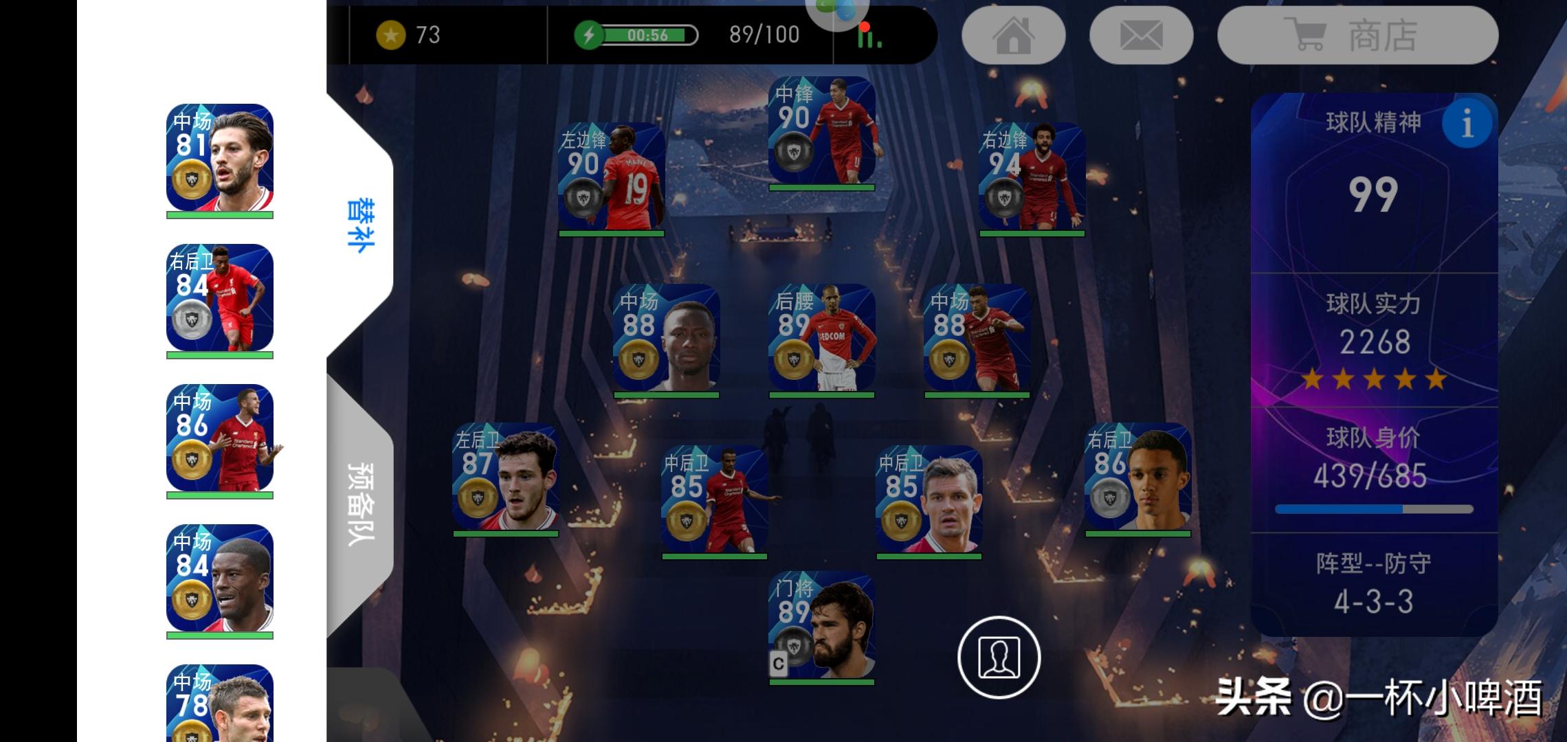 现在实况足球最好的阵容,实况足球阵容推荐8.3.0