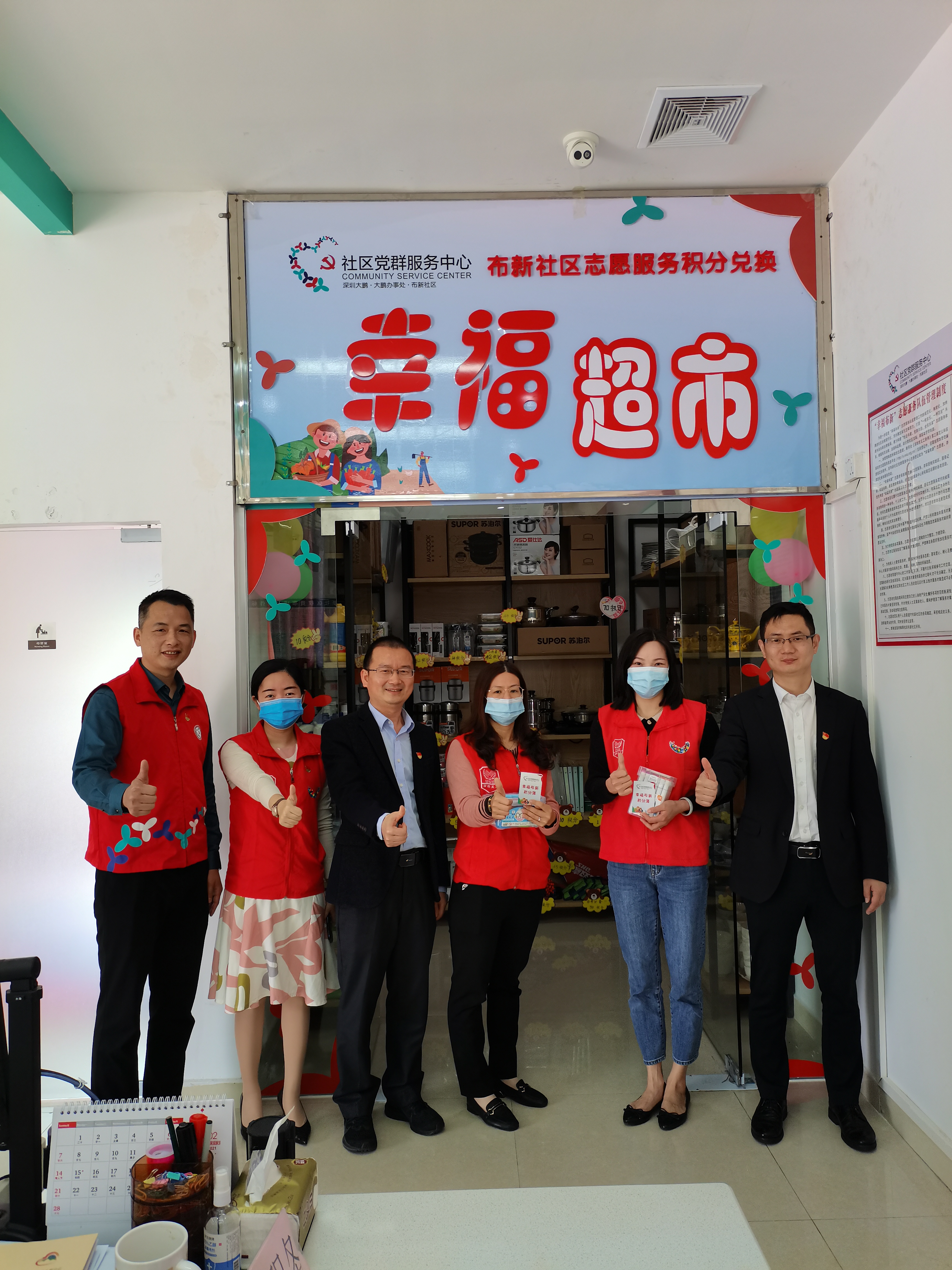 爱心能存储？深圳大鹏办事处“幸福超市”正式开门纳客