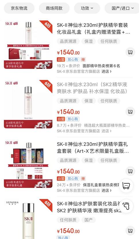 618进口美妆大战,美妆大战sk2