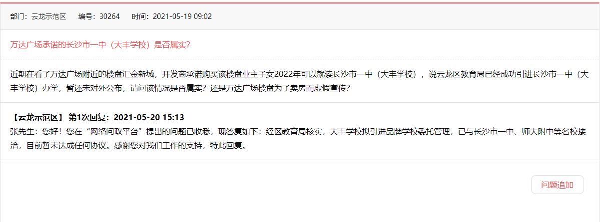 株洲大丰学校最新规划,株洲万达广场大丰学校在建了吗