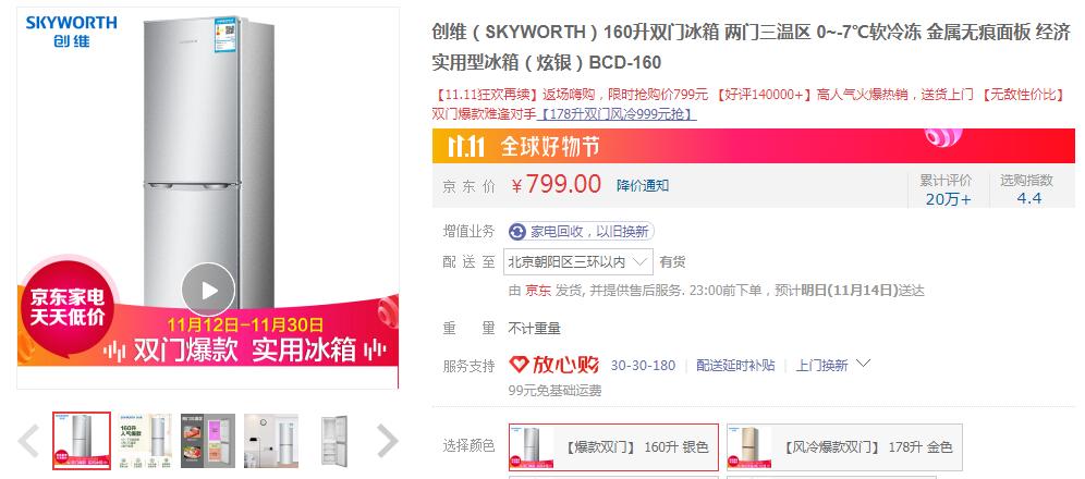 小米冰箱199元价格,小米无霜四门1100mm的冰箱多少元