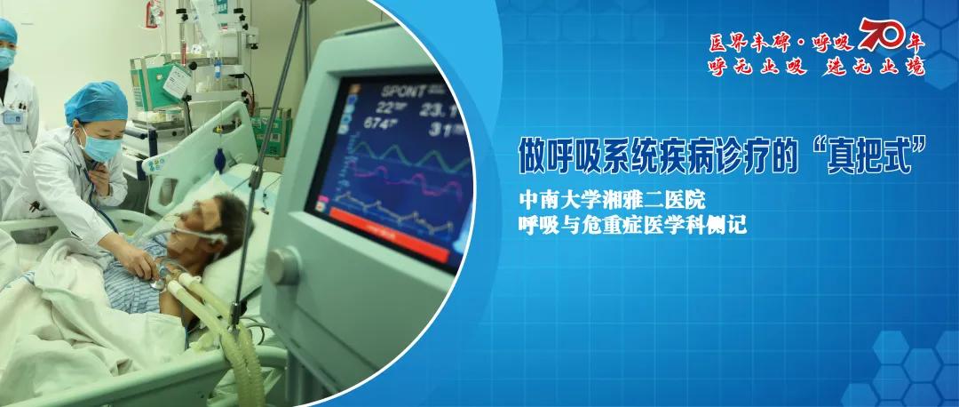 湘雅附二医院呼吸内科哪个医生好,湘雅二医院呼吸与危重科主任