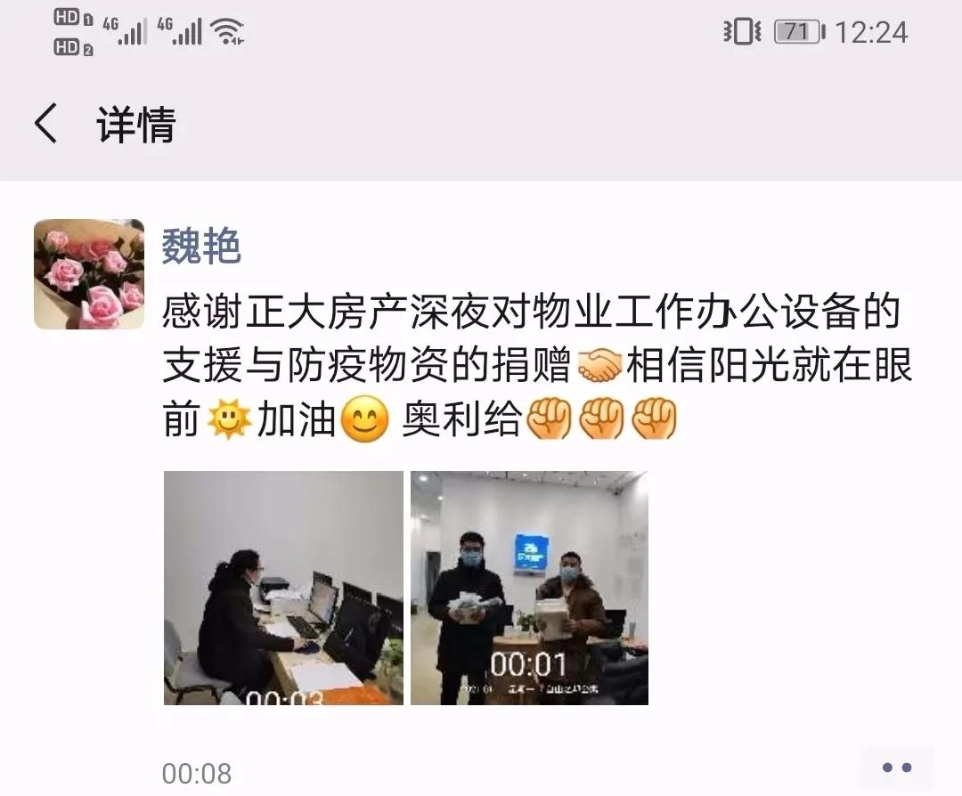 挺身而出同舟共“冀”丨正大房产卓达*阳城太**店好样的