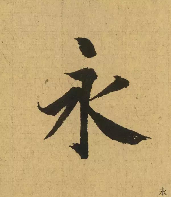 王羲之用笔论译文,王羲之《用笔赋》