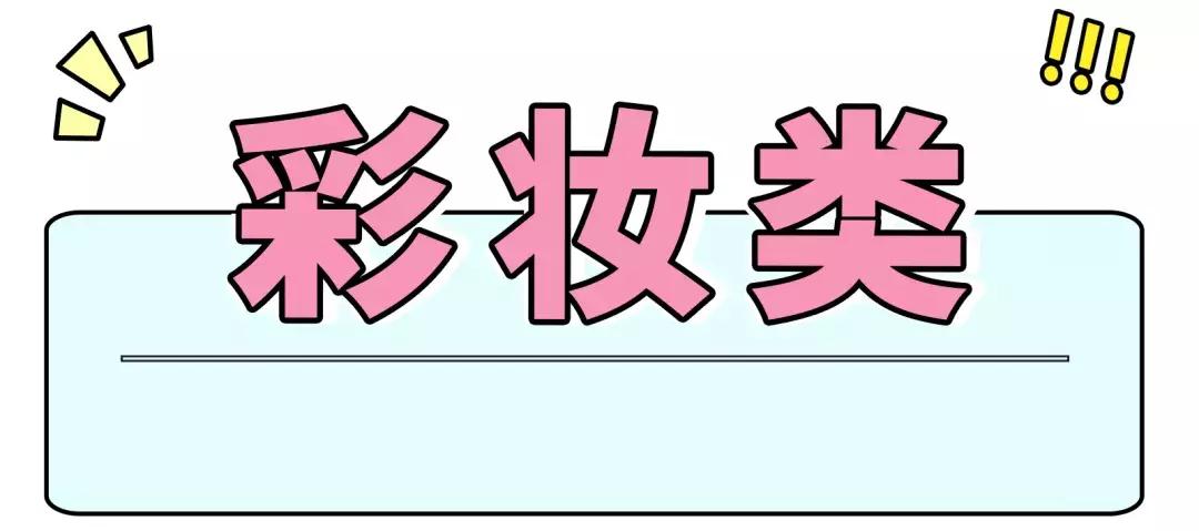 用了这么多韩妆后的感受,那些年用过的鸡肋韩妆你中枪了吗