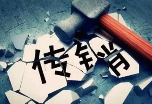 人民日报点名涉嫌传销企业名单,十大涉嫌传销案例