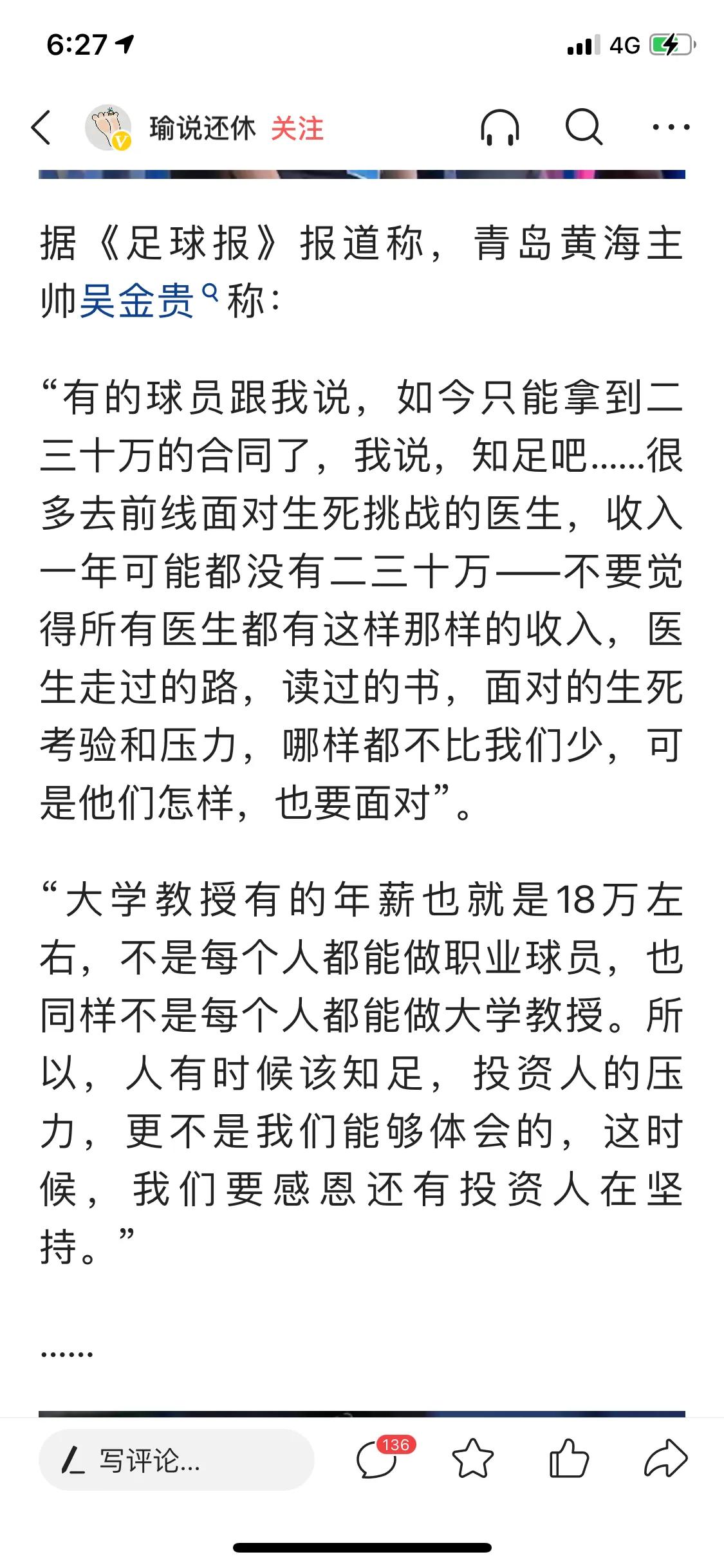 吴金贵谈看世界杯,吴金贵青岛足球视频