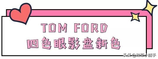 2022最火的眼影爆款推荐,和tf眼影媲美的眼影