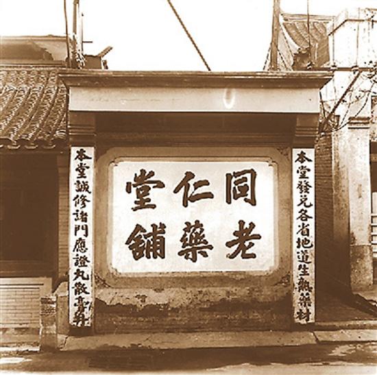 我眼中的同仁堂,百年依旧的同仁堂