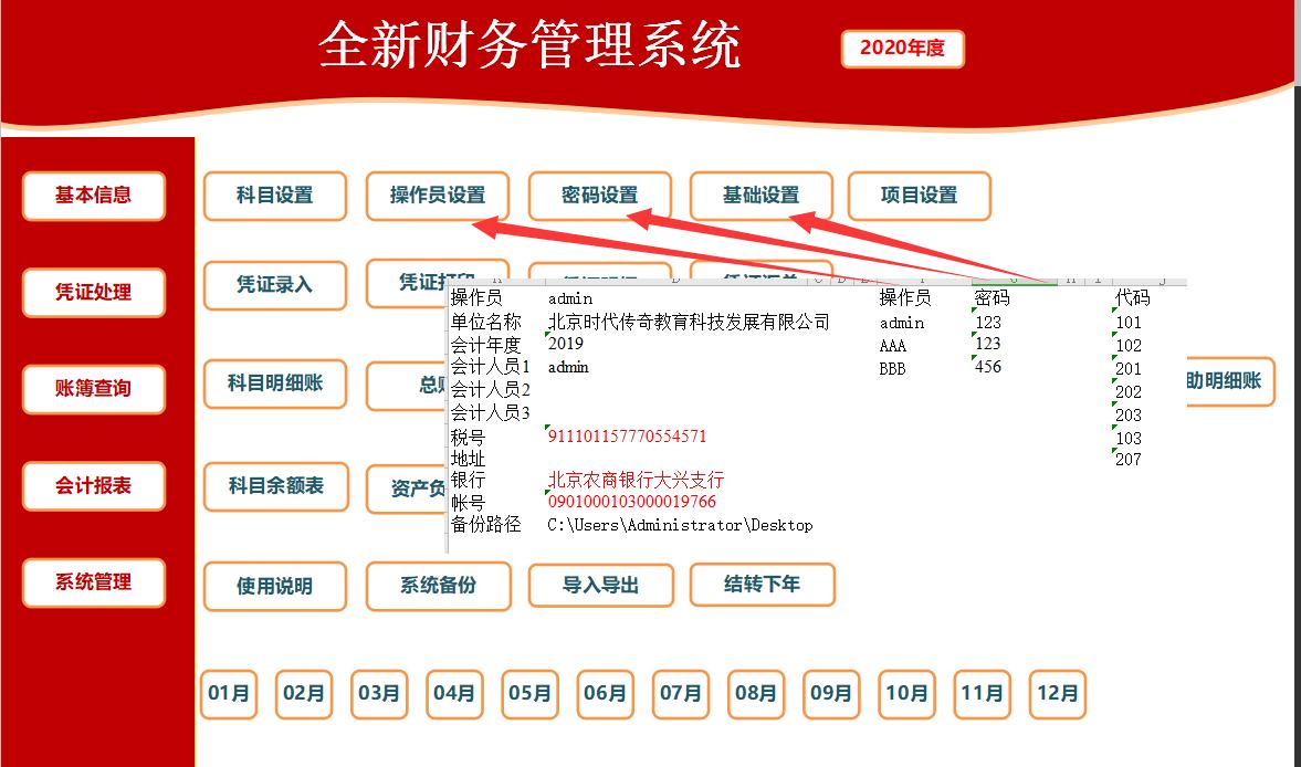 财务管理系统比买的还好用,全新财务软件管理系统