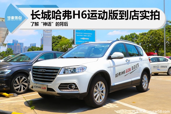 2017款哈弗h6红标1.5t运动版,全新一代哈弗h6到店简要实拍