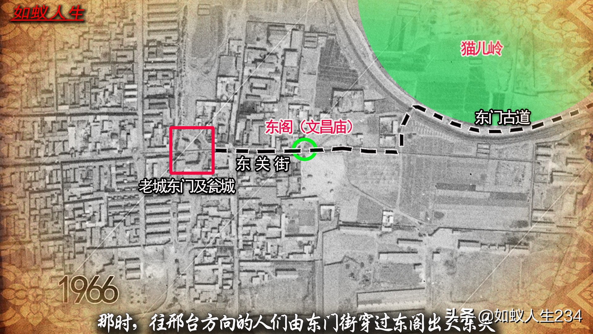 榆次猫儿岭与东关,猫儿岭榆次