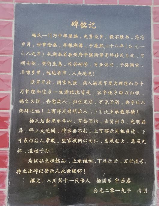 四川省岳池县西板乡生溪沟--弘农杨氏宗谱