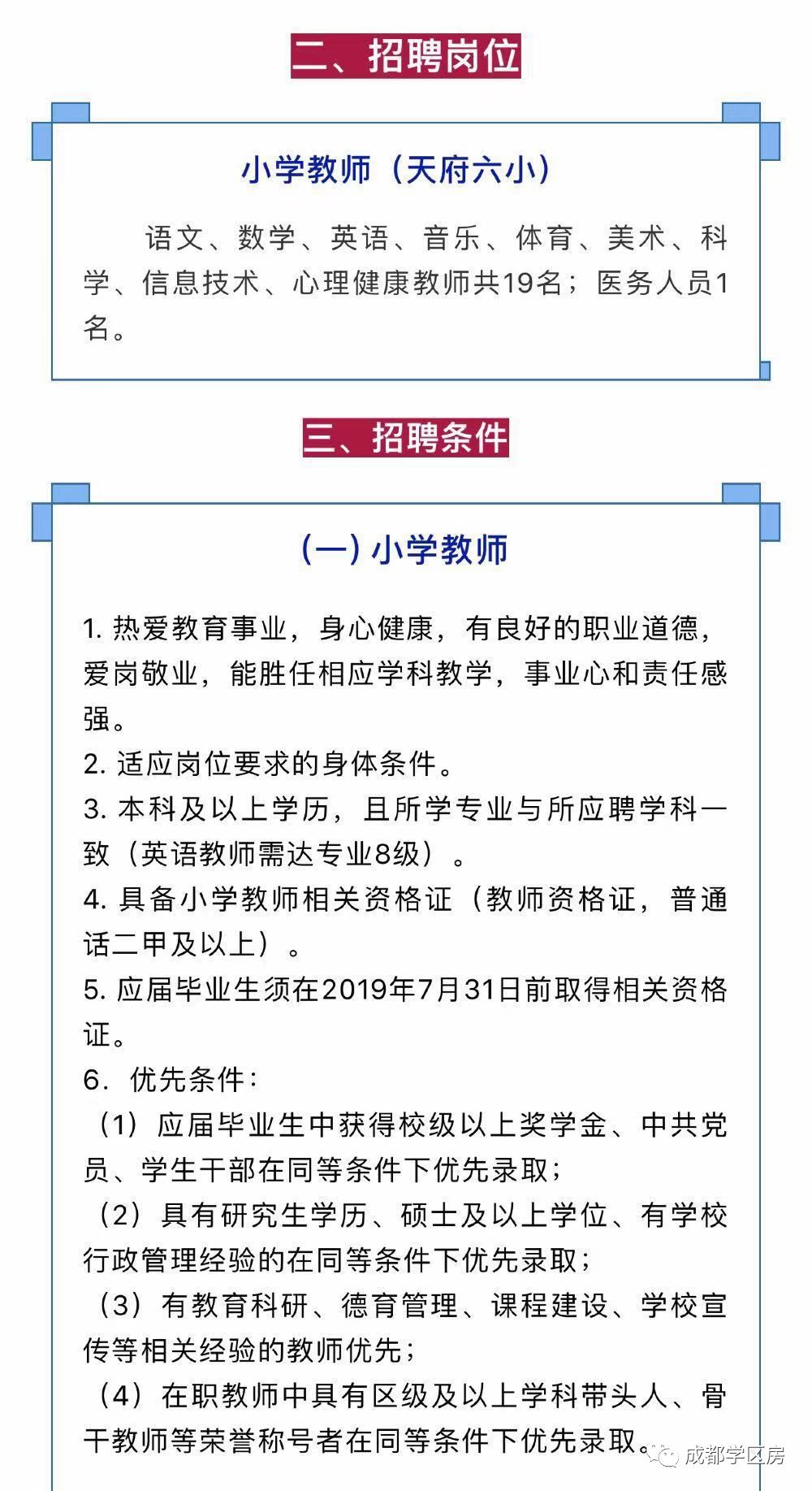 天府新区私立小学招生简章,天府新区第六小学对应初中