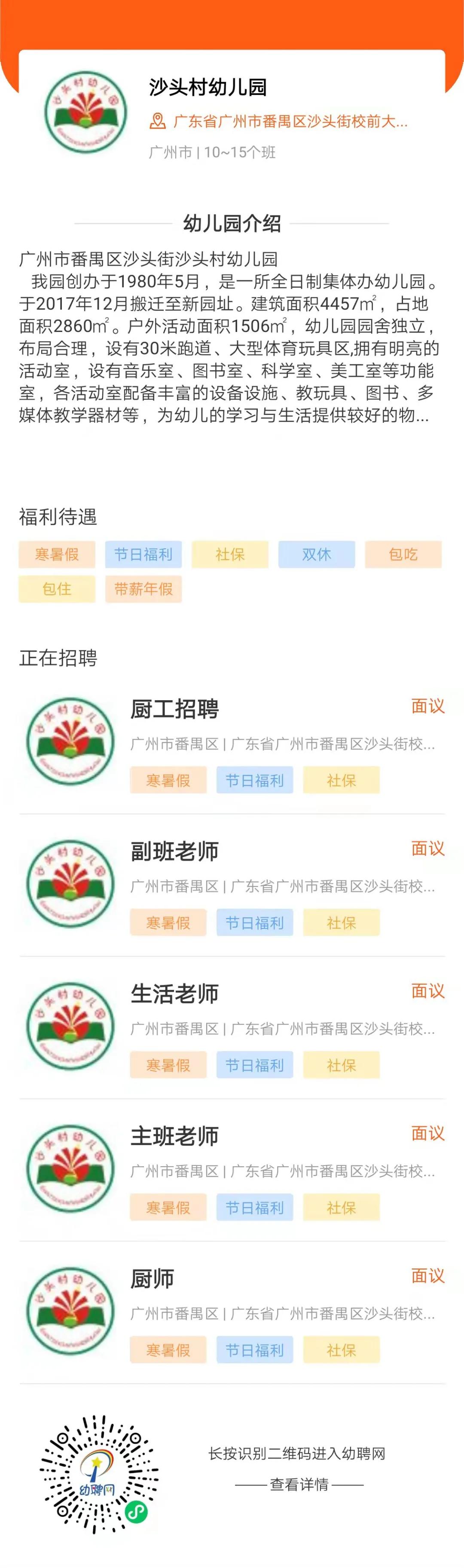 2023下半年幼师招聘报名时间,厦门幼儿园老师招聘公告