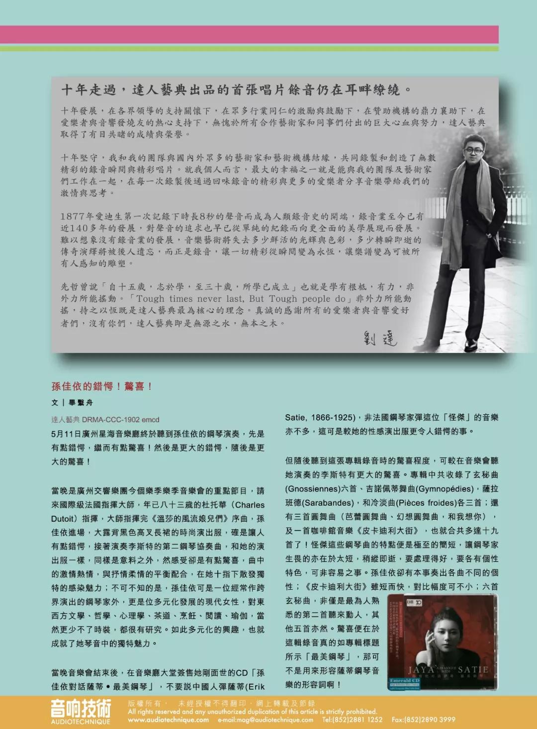 达人艺典荣获2019十大发烧唱片奖专辑组合