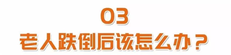 路滑老人摔倒后容易出现的情况,导致老人摔倒有哪些危险的地方