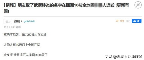 台网民玩网游取名“武汉肺炎”,被大陆玩家满地图追杀