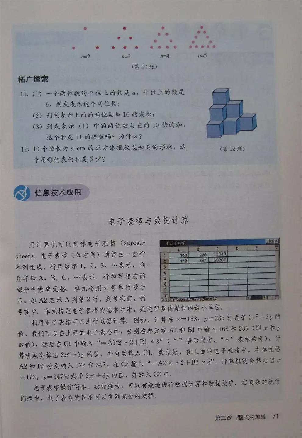 预习必备|初中数学人教版，七年级上册电子课本