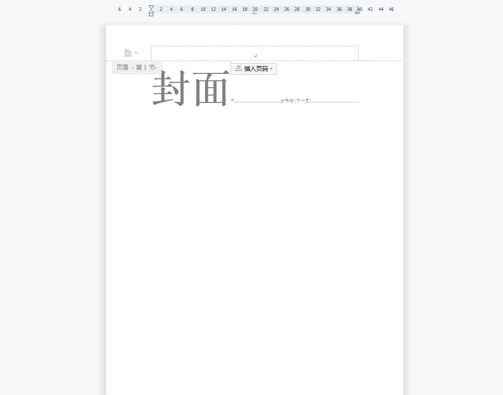 「技能贴」看完这篇，再说你不会页眉页脚我就真服了