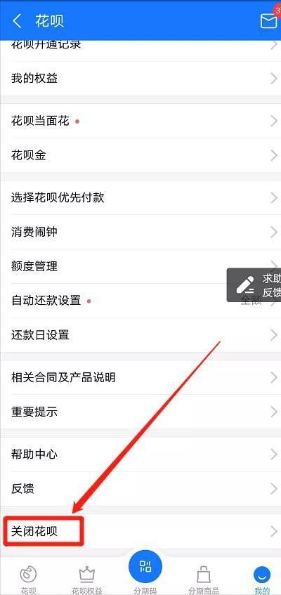 频繁查询花呗额度会上征信吗,如何关闭花呗个人授权征信查询