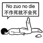 nozuonodie是中式英语吗,nozuonodie中式英语