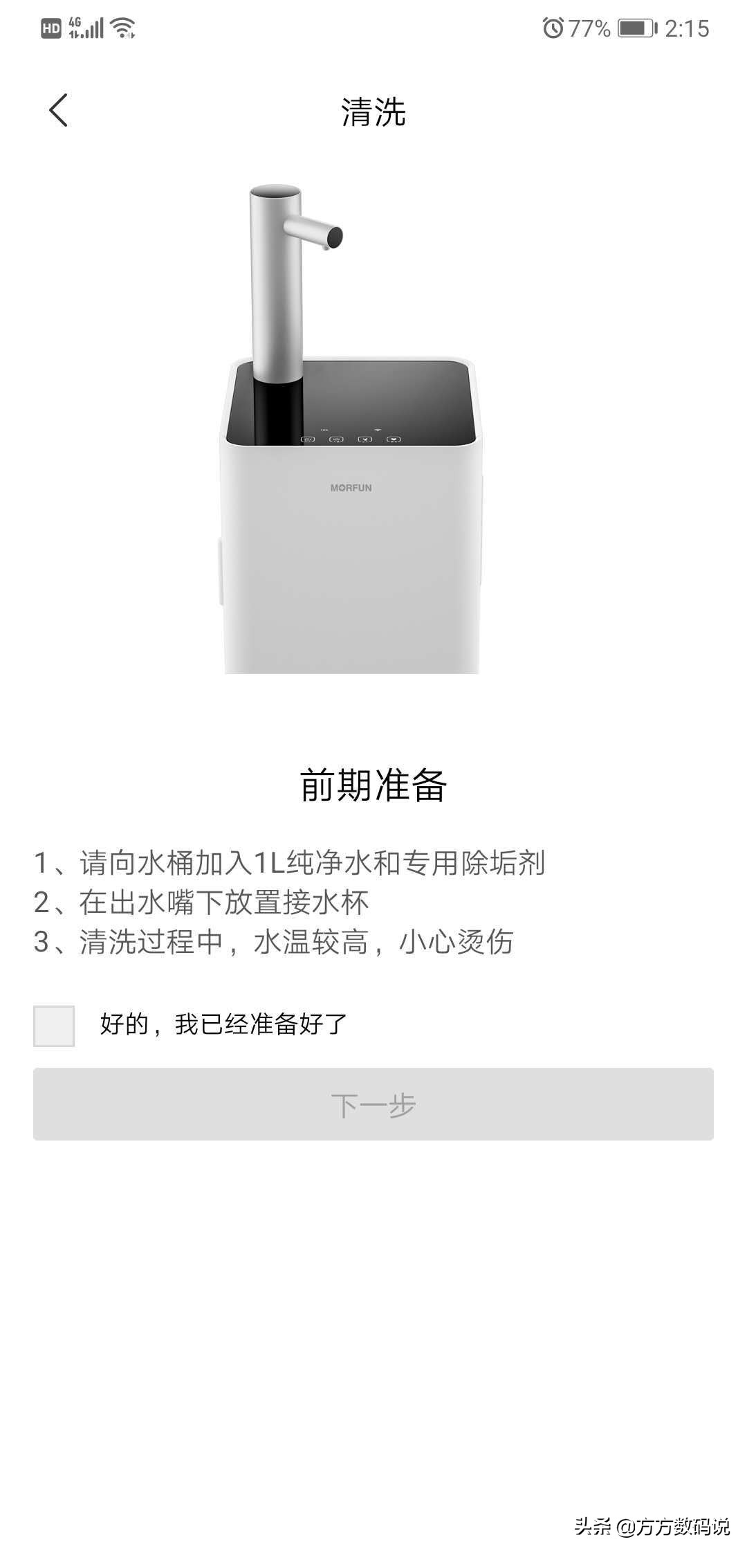 魔凡morfun即热式茶吧机家用,魔凡智能即热茶吧机连接wifi