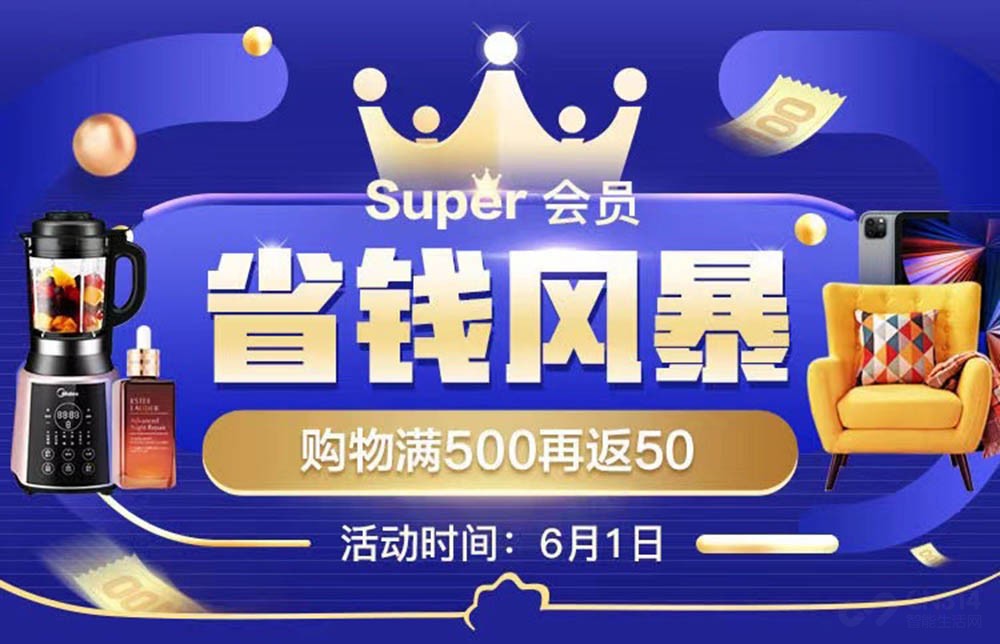 苏宁super618,苏宁易购super会员9.9元