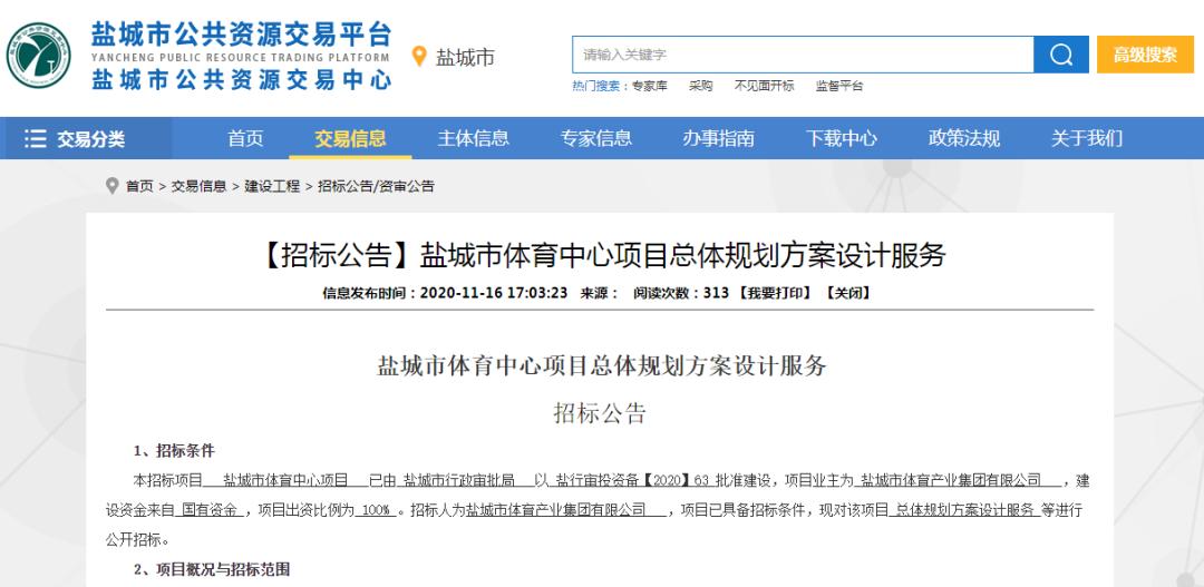 盐城即将开建的大工程,盐城市体育馆改造项目