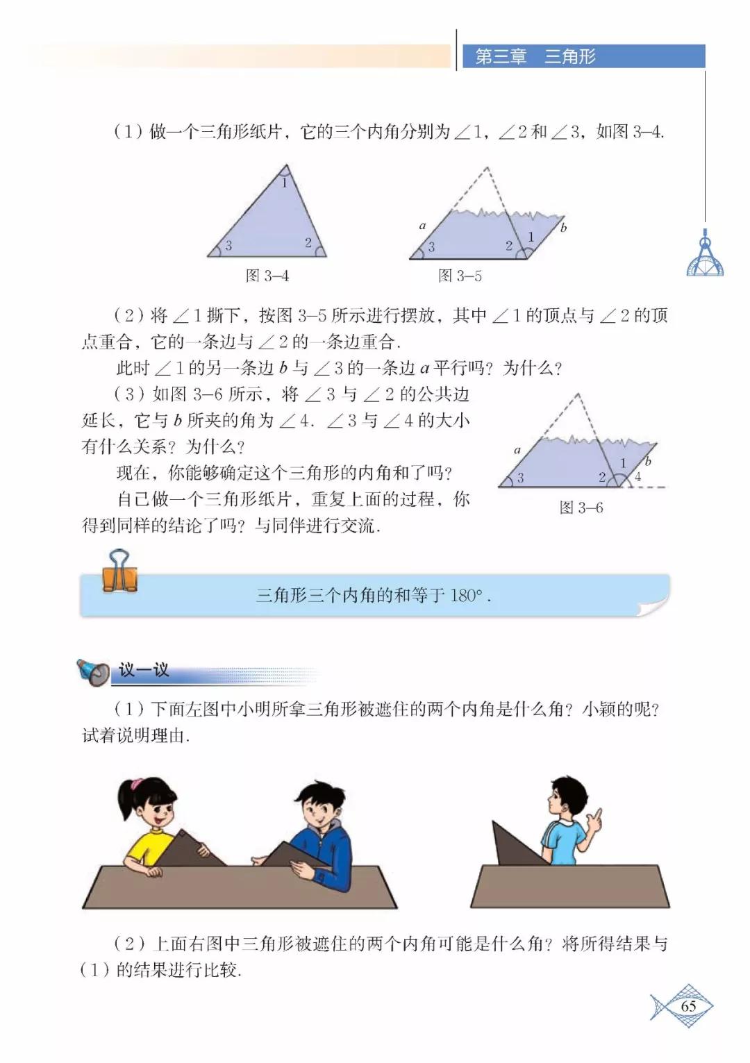 苏教版初中数学七年级下册课本,初中数学七年级上册课本