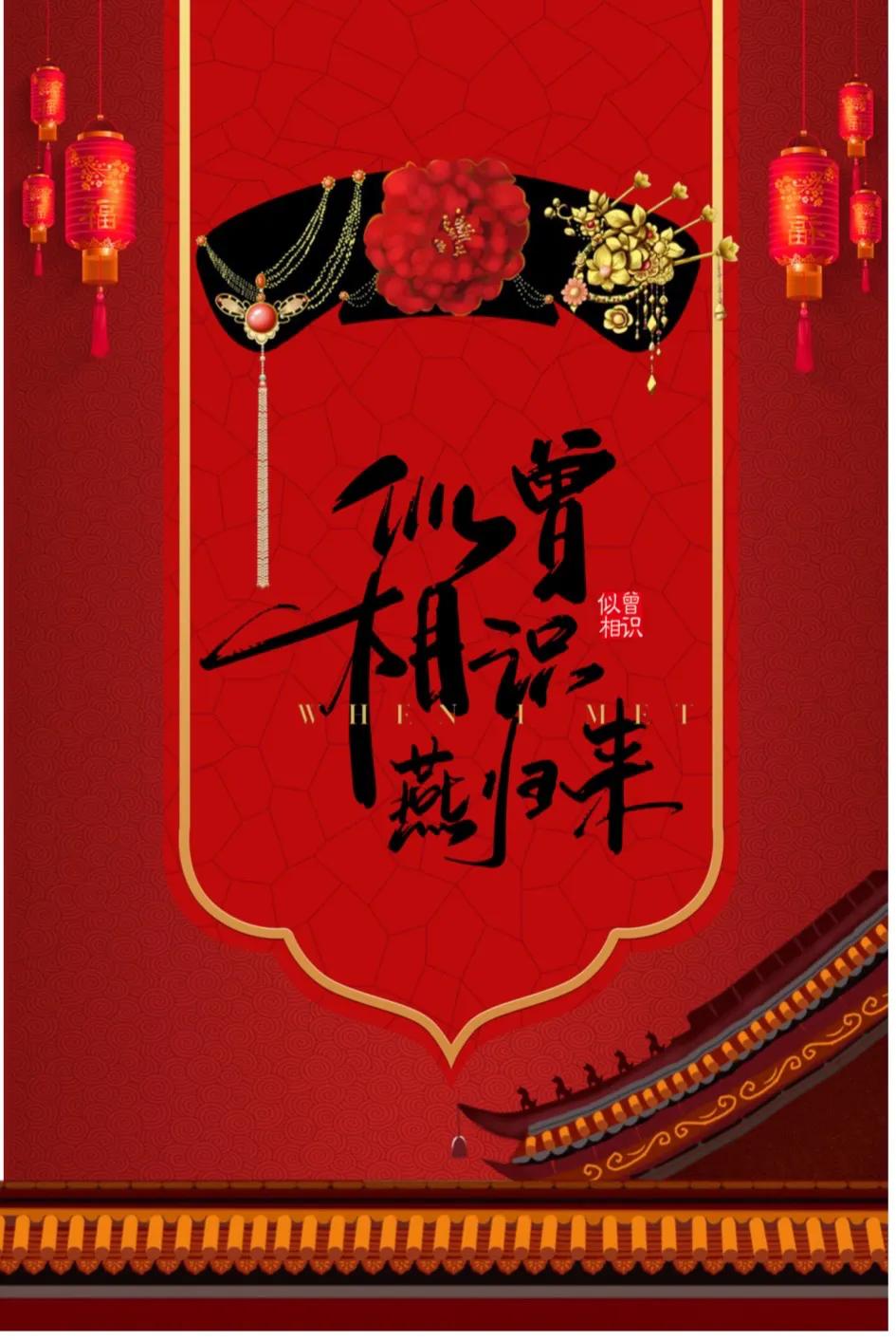 「原创小说」第八章机关算尽太聪明，可惜终究求不得（1）