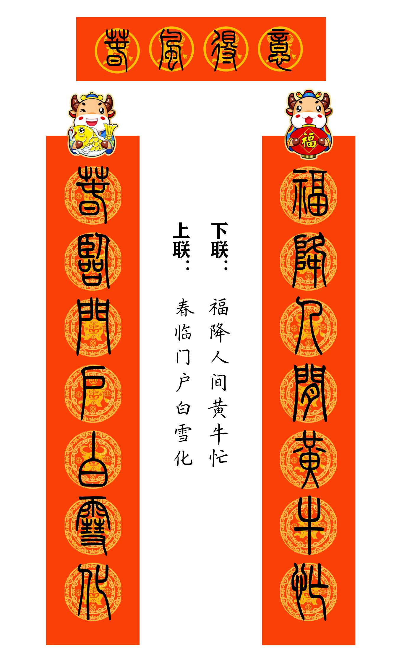 2021牛年繁体春联400副值得收藏,2021牛年最经典的春联书法