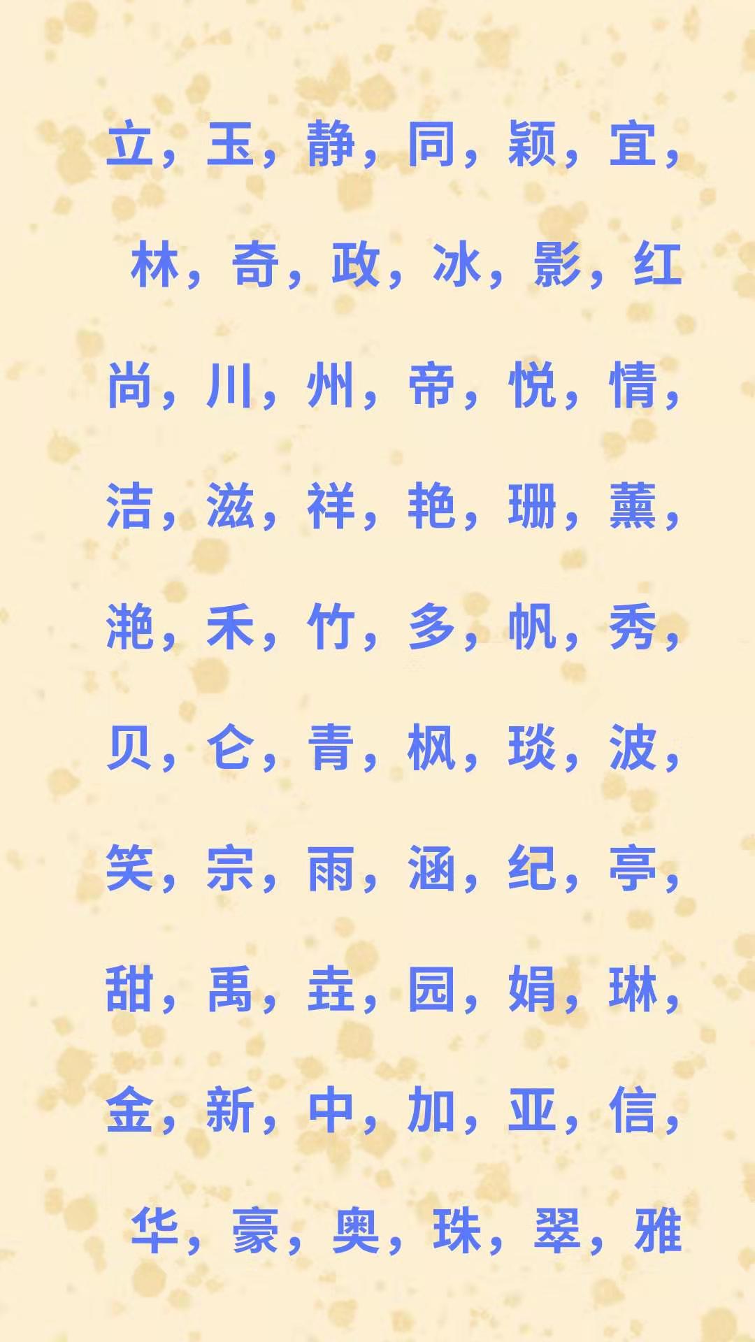 取名十大吉祥字,寓意好的宝宝起名全国第一