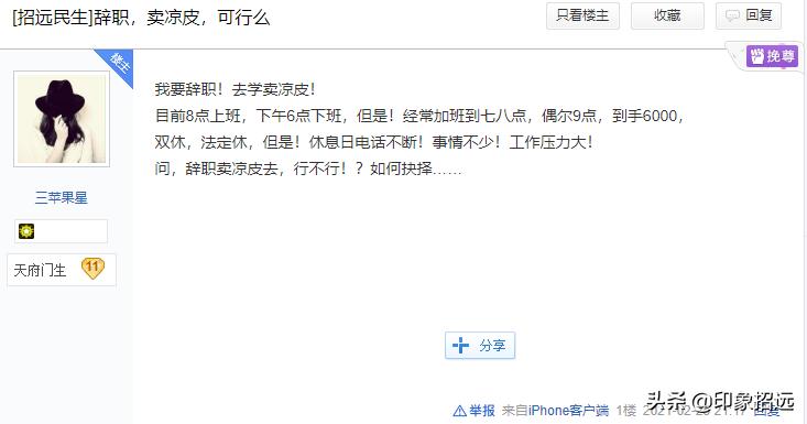 月薪8000想放弃摆摊,工资6000想辞职去摆地摊