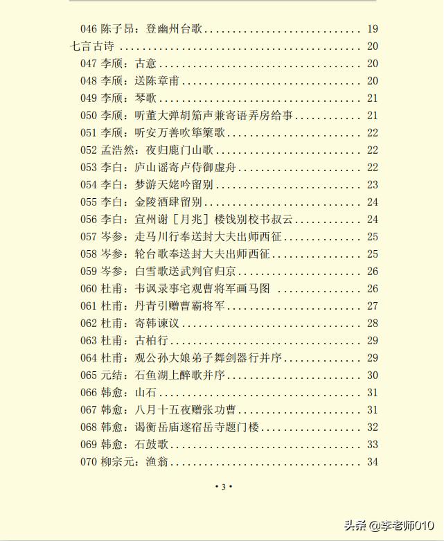 3-6岁幼儿唐诗三百首下载,唐诗三百首3-6岁幼儿唐诗打印