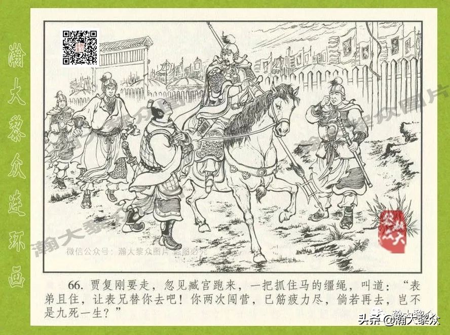 东汉演义连环画全集潼关散将,瀚大黎众连环画东汉演义43