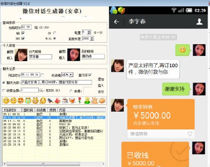 微信微商转账生成器免费版,微商红包生成器免费版