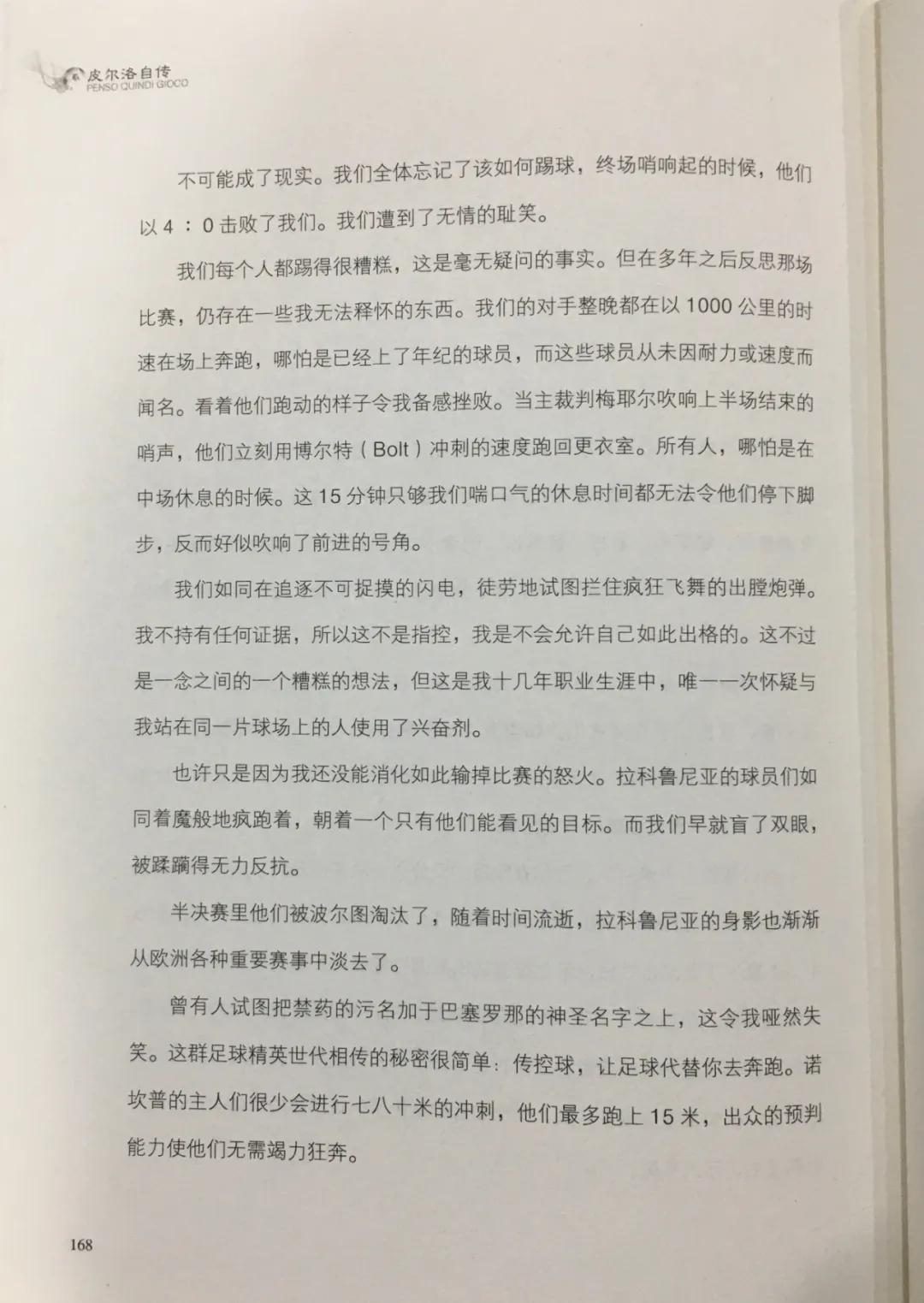 皮尔洛自传里写了什么,皮尔洛在自传里说米兰