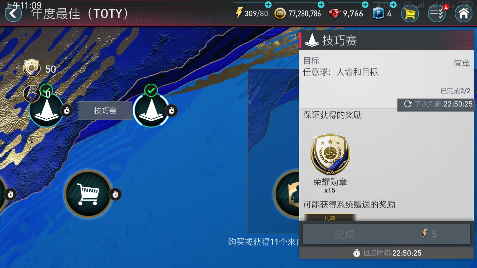 fifa足球世界toty年度最佳活动,fifa足球世界toty活动上线时间