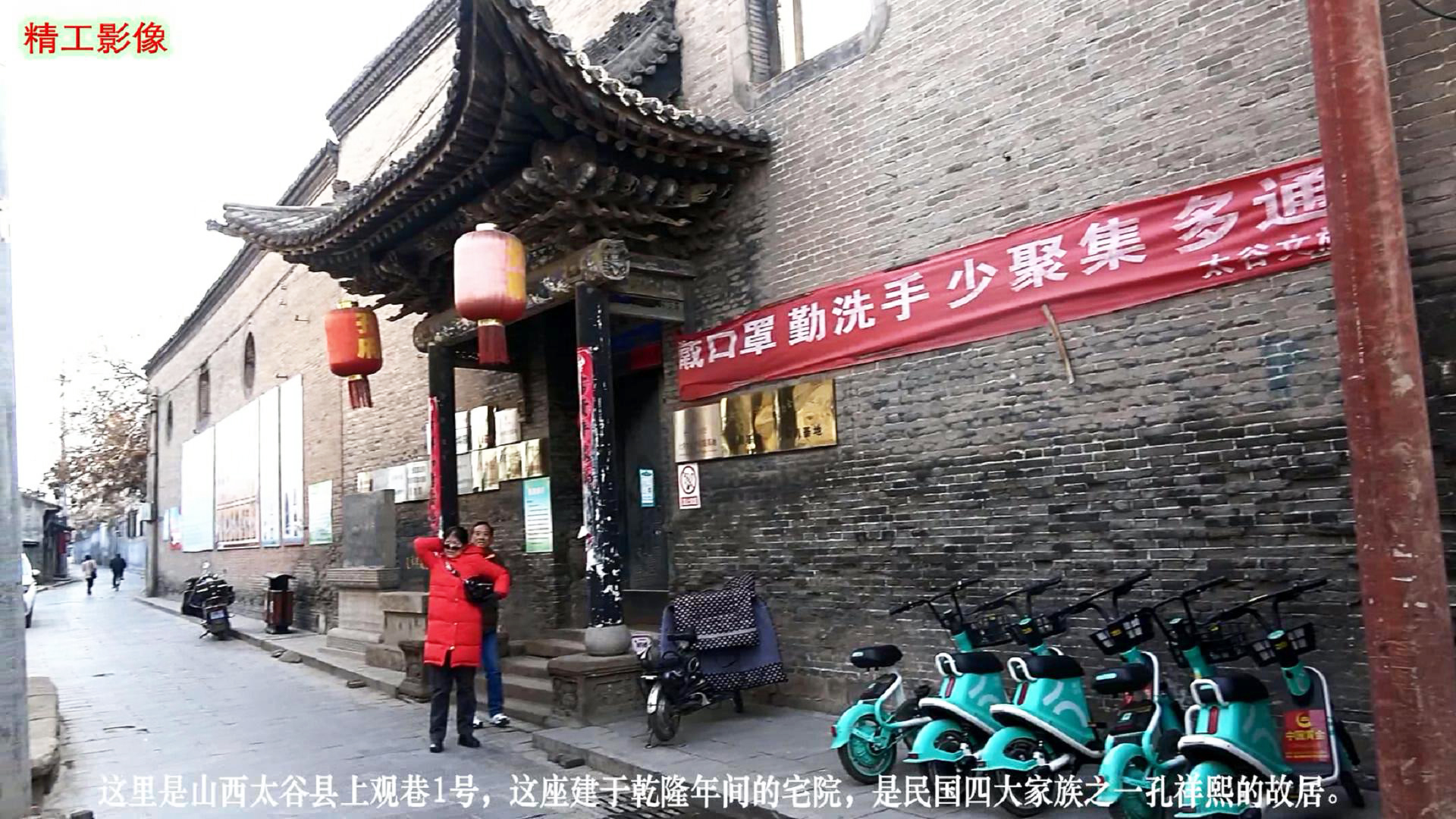 游太谷孔祥熙故居感受,晋商大院孔祥熙故居