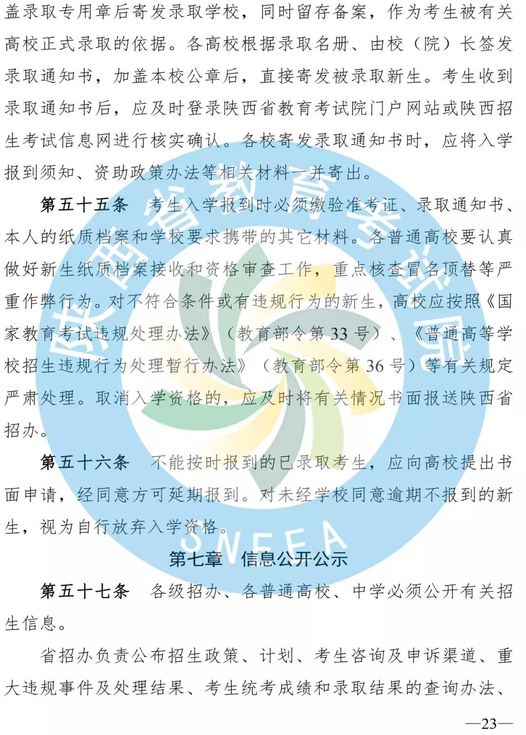 2019陕西高考二三本,陕西二三本合并怎么填志愿