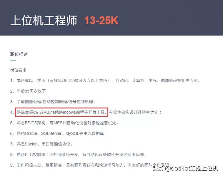 为什么不选择上位机,多久能入门上位机