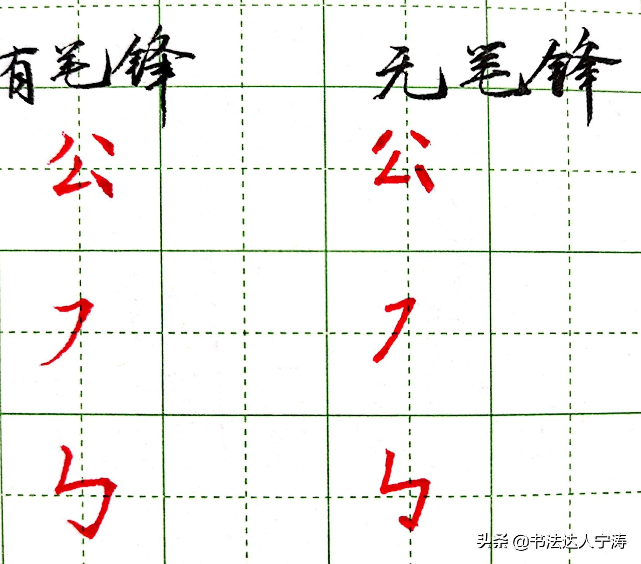 写字没有笔锋怎么解决,写字怎样写出笔锋和顿笔简单易学