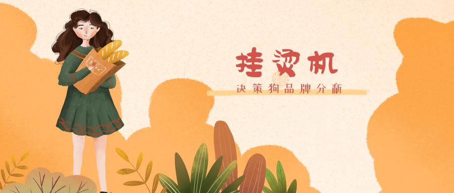 康佳和荣事达挂烫机哪个品牌好,royalstar荣事达挂烫机