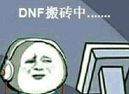 dnf搬砖图推荐最新金币收益地图,dnf2018搬砖什么地图收益高