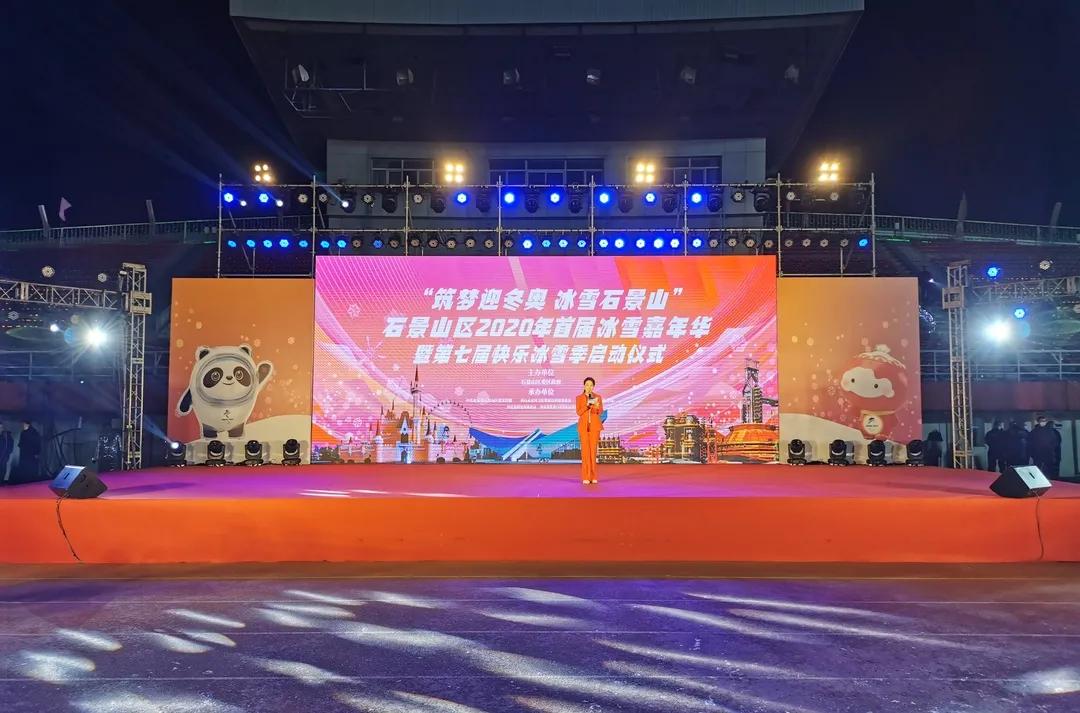 双奥石景山冰雪向未来活动,石景山冬奥公园冰雪嘉年华