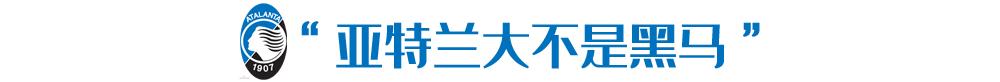 成为欧冠淘汰赛客场大四喜首人，他却没能兑现赛前“承诺”