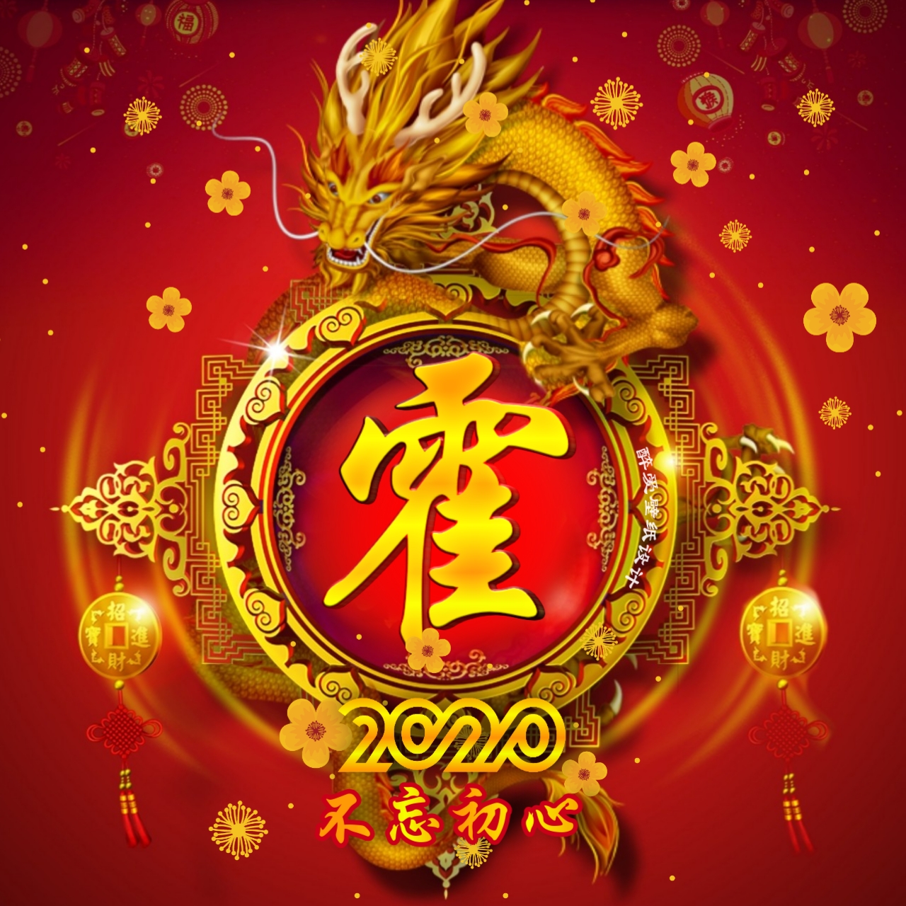 姓氏头像之招财进宝版,创意发财吉祥姓氏头像图片