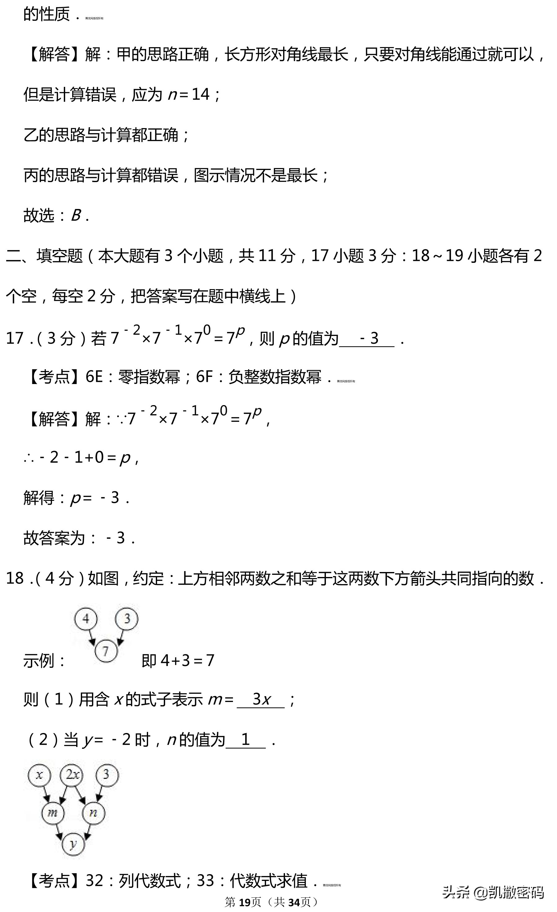 2019年河北省中考英语试卷及答案,2019河北省中考语文试卷及答案