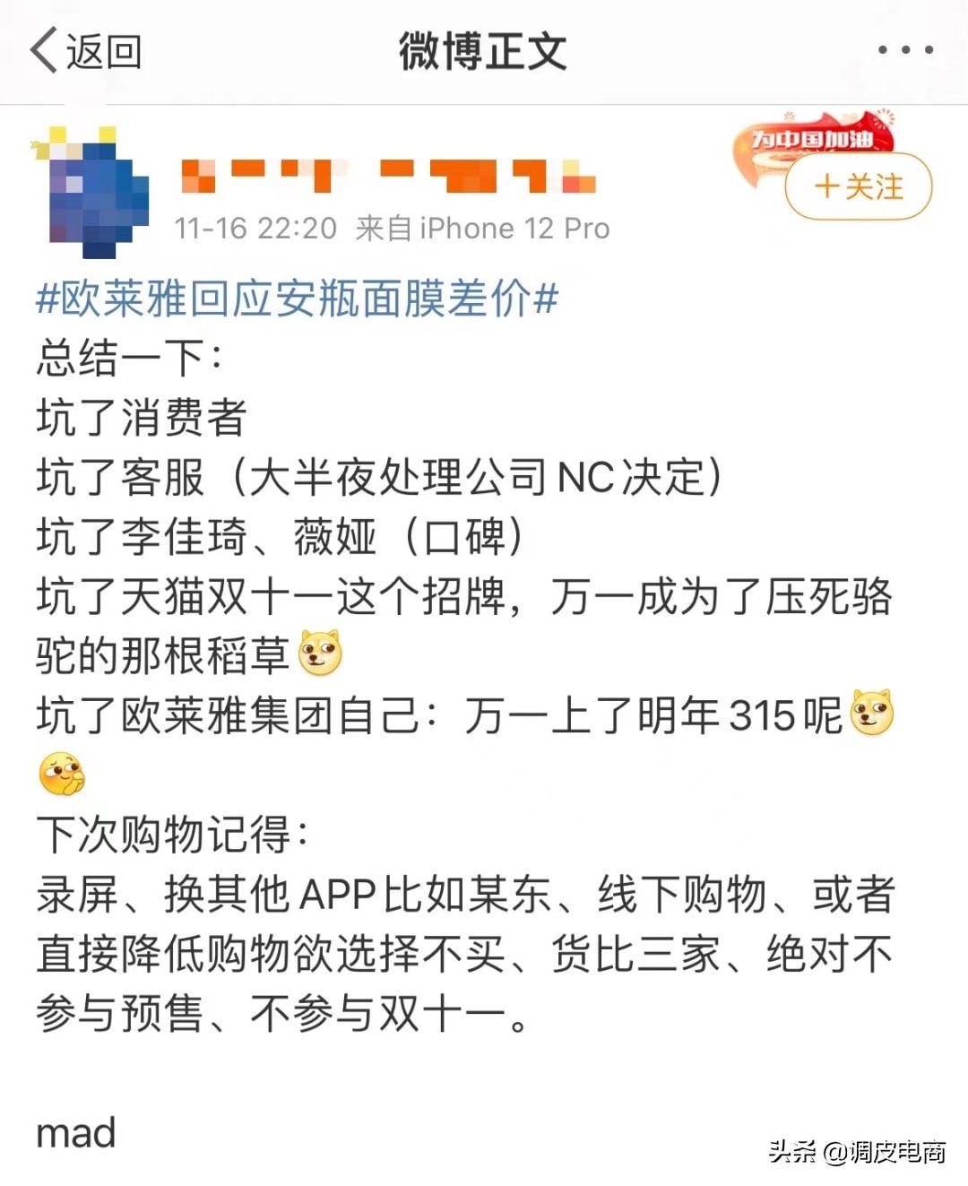 欧莱雅就双十一差价风波致歉,欧莱雅双十一虚假宣传事件解说